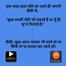 Hindi Husband Wife Non Veg Jokes Jokes Quotes Some Funny Jokes Veg Jokes