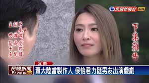 侯怡君 和 萧大陆 爱情长跑多20年，母亲节发文用「先生」称呼男方，5月终于宣布早已登记结婚，今她被爆出受孕成功，据友人透露，她这3年一直都有努力「做人」，取过无数次卵跟打破卵针，3次试管失败，卡在基因检测那一关，这一次植入 胚胎 小心养胎，希望能顺利当妈。 ä¾¯æ€¡å› æ±‚çœŸç™¾ç§'