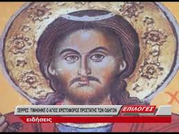 2,254 likes · 3 talking about this. Timh8hke O Agios Xristoforos Youtube