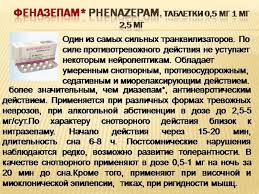Популярные и безрецептурные аналоги препарата феназепам. Fenazepam Dolgoe Primenenie Fenazepam Sostav Formy Vypuska Analogi