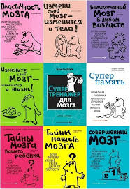джон медина правила развития мозга вашего ребенка скачать бесплатно Psihologiya Mozgovoj Shturm V 19 Knigah 2009 2018 Pdf Fb2 Netfact Ru Skachat Besplatno Populyarnaya Internet Biblioteka Obsuzhdenie Na Liveinternet Rossijskij Servis Onlajn Dnevnikov