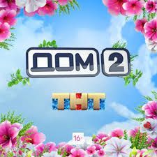 Dom 2 Svezhie Serii Tnt Smotret Onlajn Vse Serii I Sezony V Vysokom Kachestve Na Rutube