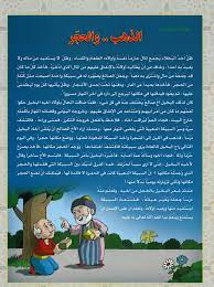 pin on قصص للاطفال
