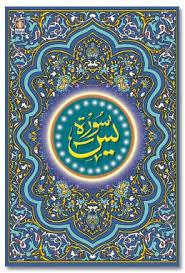 83 ayat surah sebelumnya : Yaseen Shareef Surah Yaseen Single Booklet Arabic Only 4 Color 3 X 4