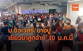 ภาพวันสุดท้าย แมรีกอท บางปู 28 มกราคม 2021 | hotnews, slide Yuzdj6ocmvmxdm
