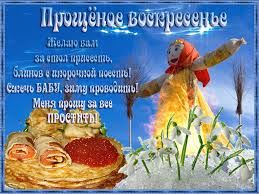 бог простит и я прощаю и вы меня простите Https Encrypted Tbn0 Gstatic Com Images Q Tbn 3aand9gcrt P7rzjj 1gcqtrcsvyo0mxo2jfbupmfpca Usqp Cau