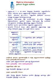 tamil nadu information commission