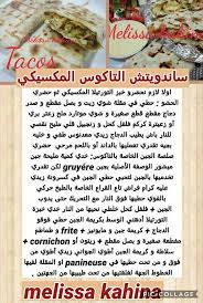 Pin By Sihem Belacel On Sales Tunisian Food Arabic Food Food