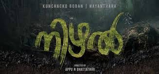 About us nizhal initiated one major project, the greening of kattuppalli, and many smaller ones like trees surveys and tree walks in its first year. Nizhal Malayalam Movie Nowrunning