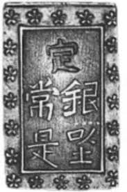 Coin 1 Bu ä¸€åˆ† Ichibu Gin One Bu Silver Japan 1601 1867 Tokugawa Coinage Bu Wcc C16