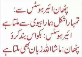 Tell me a dirty joke or dirty knock knock jokes. 20 Best Funny Urdu Jokes Dikhawa Fashion 2021 Online Shopping In Pakistan