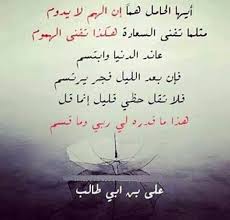 درر الإمام علي عليه السلام Inspirational Quotes Ex Quotes Ali Quotes