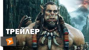 Он собрал в прокате больше, чем «принц персии». Varkraft 2016 Trejler 1 Kinoklipy Hranilishe Youtube