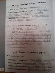 гдз по литературному чтению 4 класс есенина рабочая тетрадь Gdz Po Literaturnomu Chteniyu 4 Klass Stranica 14 Rabochaya Tetrad Chast 2 Kac