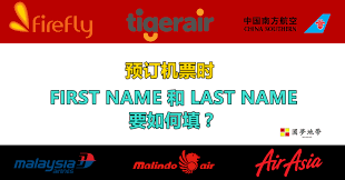 Sometimes people were specified by or perhaps your family name is far less common. é¢„è®¢æœºç¥¨æ—¶ First Name å'Œlast Nameè¦å¦‚ä½•å¡« Winrayland