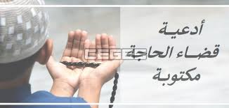 التشهد من الأركان التي لا تصح الصلاة في الإسلام إلا بها، ومن يتدبر كلمات التشهد يجد في نفسه الراحة والطمأنينة، فهي الكلمات التي حيا بها الملائكة نبي الإسلام محمد بن عبد الله، في رحلة الإسراء والمعراج Ø´Ø§Ù‡Ø¯ Ø±Ø¬Ø§Ø¡Ø§ Ø§Ù„ØªÙˆØµÙŠÙ„ Ø¨Ù„Ø·Ù ØµÙ„Ø§Ø© Ø§Ù„Ø­Ø§Ø¬Ø© ÙÙŠ ÙƒØªØ§Ø¨ Ø§Ù„Ø¯Ø¹Ø§Ø¡ Ø§Ù„Ù…Ø³ØªØ¬Ø§Ø¨ Guillotinpoilvet Com