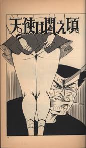 レトロコミック 昭和53年初版「エロごと教室」福原秀美 学園ポルノ伝 コミックペット サン出版 - 漫画、コミック