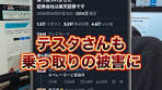 あのテスタさんも乗っ取りの被害に... #楽天証券 #乗っ取り ...