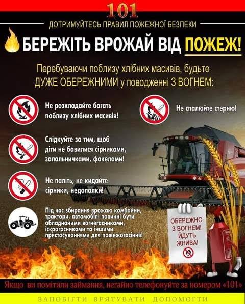 Пожежна безпека на хлібних масивах під час жнив, створено за допомогою ШІ