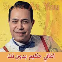 Maybe you would like to learn more about one of these? ØªØ­Ù…ÙŠÙ„ Ø§ØºØ§Ù†ÙŠ Ø­ÙƒÙŠÙ… Ø¨Ø¯ÙˆÙ† Ø§Ù†ØªØ±Ù†Øª Hakim Abdulsamad Apk
