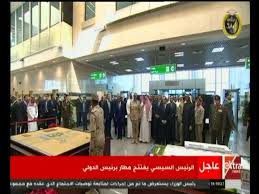 صندوق الضمان الاجتماعي/ فرع شرق بنغازي. Ø§Ù„Ø¢Ù† Ø§Ù„Ø±Ø¦ÙŠØ³ Ø§Ù„Ø³ÙŠØ³ÙŠ ÙŠÙØªØªØ­ Ù…Ø·Ø§Ø± Ø¨Ø±Ù†ÙŠØ³ Ø§Ù„Ø¯ÙˆÙ„ÙŠ ØµØ¨Ø§Ø­ Ø§Ù„ÙŠÙˆÙ… Youtube
