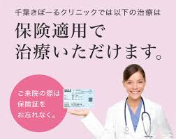 保険適用 形成外科 美容診療 千葉きぼーるクリニック