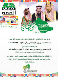 اليوم الوطني المجيد 90 وقف تعظيم الوحيين