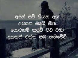 Maybe you would like to learn more about one of these? Sinhala Sad Love Quotes Quotesgram