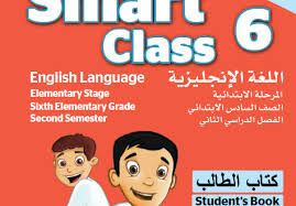 كل ما يتعلق بمنهج Smart Class 6 سمارت كلاس 6 للتحميل المجاني ملتقى التعليم بالمملكة