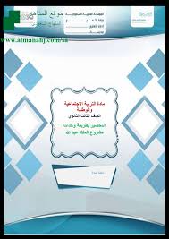 تحضير بطريقة الوحدات المستوى الخامس اجتماعيات الفصل الأول المناهج السعودية