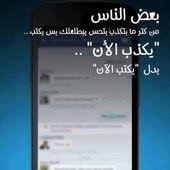 صور عن الكذب و النفاق في الفيس بوك facebook posts quotes post quotes quotes