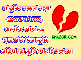 Check spelling or type a new query. Assamese Love Quotes à¦ª à§° à¦®à§° à¦‰à¦• à¦¤ à¦…à¦¸à¦® à¦¯ à¦¤ Khagori Assamese Jokes Assamese Comedy Assamese Quotes