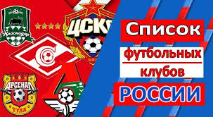 Заходи, насладись, поелись с друзьями редактор сайта gagz.ru. Futbolnye Kluby Rossii Luchshie Populyarnye Polnyj Spisok