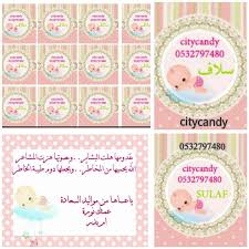 ثيم مواليد Citycandy 0532797480 انستقرام Citycandy تويتر Citycandy1 Diy Baby Stuff Diy Decor