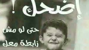 Check spelling or type a new query. Ù†ÙƒØª Ù…Ø¶Ø­ÙƒØ© 18 Posts Facebook