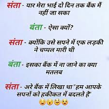 Santa banta jokes enjoy the latest collection of santa banta jokes in hindi, santa jokes, hindi chutkule संता और उसका कामचोर नौकर. Santa Banta Jokes In Hindi Santa Banta Jokes In Hindi Images 2020