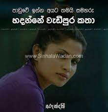 We did not find results for: Jiwithayata Sinhala Wadan Sinhala Wadan Friends Quotes Funny Valentine Love Quotes Good Morning Friends Images