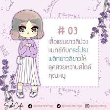 5 ไอเด ย mix match แฟช นโทนส ม วงลาเวนเดอร สวยน าร กแบบช ค ๆ สไตล สาวเกาหล ในป 2021 ไอเด ย สไตล ว ยร น แฟช นว ยร น