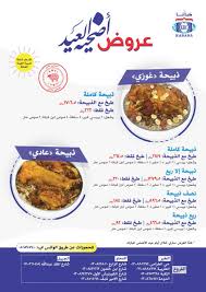 خالد جمال السالم A Twitter عروض عيد الاضحى من مطعم كبانا لاتفووتكم شي يبيض الوجه الخبر الدمام الجبيل