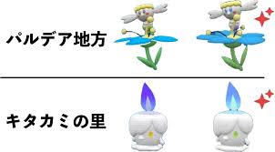 色 違い ヒトモシ