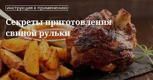 рулька свиная запеченная в духовке в фольге рецепт с фото Sekrety Prigotovleniya Svinoj Rulki Kulinarnye Stati I Lajfhaki Idei Dlya Blyud Kulinariya Pryanosti