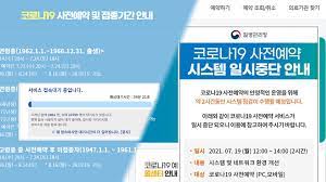 코로나19 백신 접종 사전예약이 시작됐습니다. Mgnjkgpdkcp7qm
