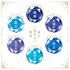 青 和 名