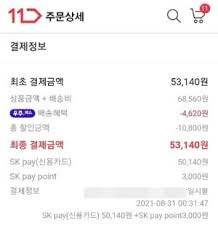 11번가, 1년 만에 적자 전환.ipo 속도조절론 대두. 7wkytrz7o4zxom