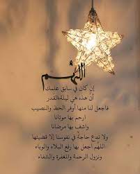 pin by عبق الورد on أدعيه وأذكار ramadan ceiling lights light