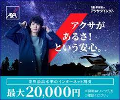 アクサダイレクト 保険 営業 バナー 保険