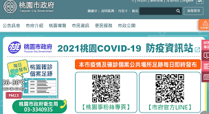 請選擇縣市 基隆市 臺北市 新北市 桃園市 新竹市 新竹縣 苗栗縣 臺中市 彰化縣 南投縣 雲林縣 嘉義市 嘉義縣 臺南市 高雄市 屏東縣 臺東縣 花蓮縣 宜蘭縣 澎. å³æ™‚æŽŒæ¡æ¡ƒåœ'ç–«æƒ…è³‡è¨Šè³‡ç§'å±€æŽ¨ é˜²ç–«è³‡è¨Šç«™