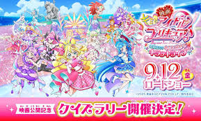 Événement Spécial PreCure au Cinéma MOVIX! Ne Manquez Pas Ça! - Imagen principal del artículo