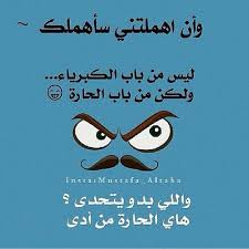 Pin By Hiba Msm On منوعات Arabic Funny Jokes Funny Times