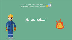 احتياطات السلامة عند حدوث حريق • لاتحاول اطفاء الحريق الا اذا كان صغيرا • اذا كان الحريق كبيرا غادر الغرفة واتصل على الدفاع المدني بعد احتياطات السلامة عند حدوث حريق حراري في الأشخاص • منع الشخص من الجري • لف الشخص المشتعل ببطانية اخماد الحريق وطرحه أرضا. Ø£Ø®Ø±Ø¬ ÙØ¨Ø® Ø§ÙÙØ°Ø§Ù Ø§Ø³Ø¨Ø§Ø¨ Ø­Ø¯ÙØ« Ø§ÙØ­Ø±ÙÙ ÙÙ Ø§ÙÙÙØ²Ù Myfirstdirectorship Com